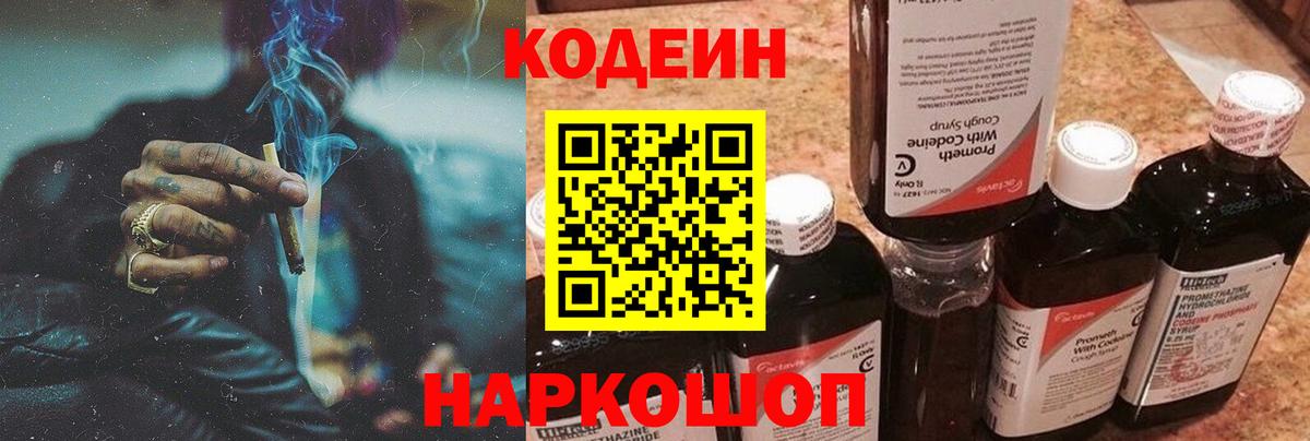 Серпухов  Кодеиновый сироп Lean напиток Lean (лин)  Вход с VPN 